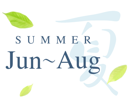 SUMMER 6月〜8月